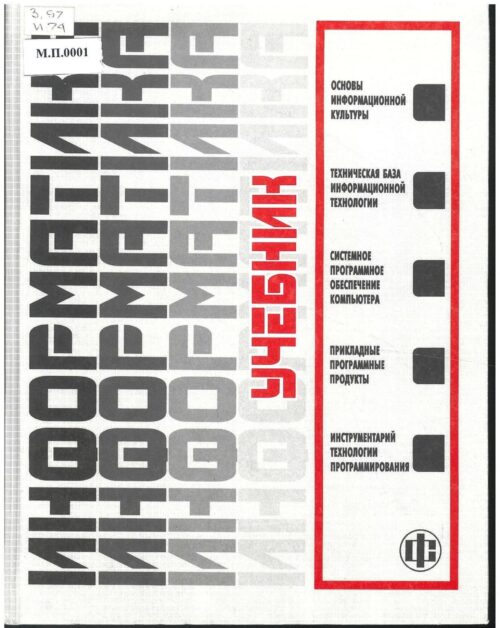 Информатика