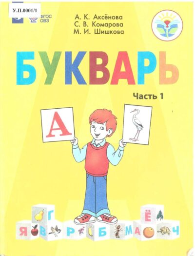 БУКВАРЬ