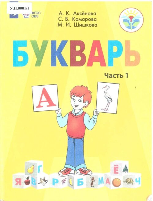 БУКВАРЬ