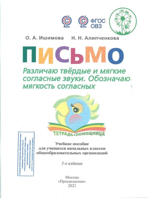 Письмо Различаю твердые и мягкие согласные звуки. Обозначают мягкость согласных