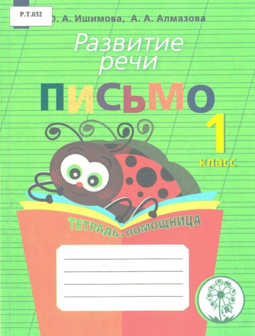 Письмо Развитие речи