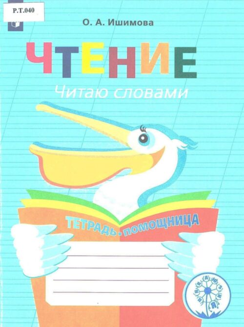 Чтение Читаю словами