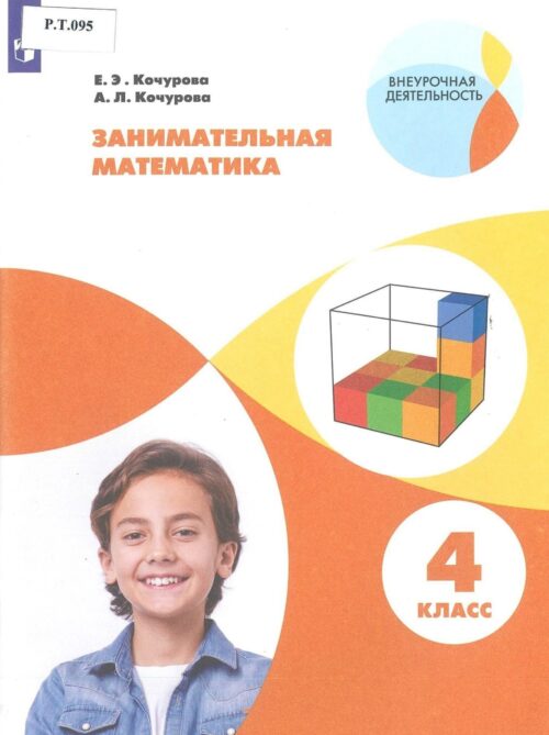Занимательная математика 4 класс