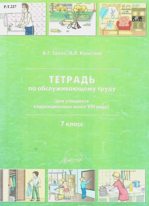 Тетрадь. по обслуживающему труду 7 класс