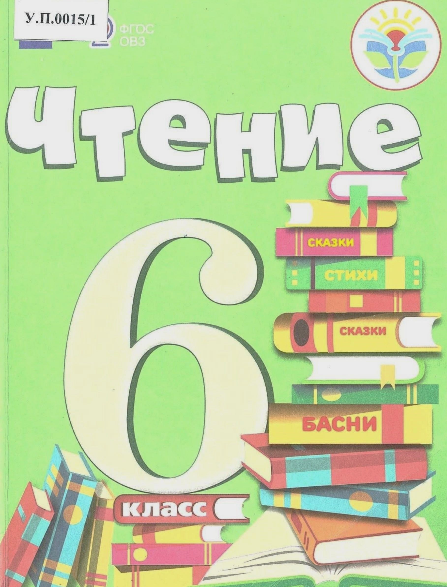 Чтение 6 класс - изображение 1