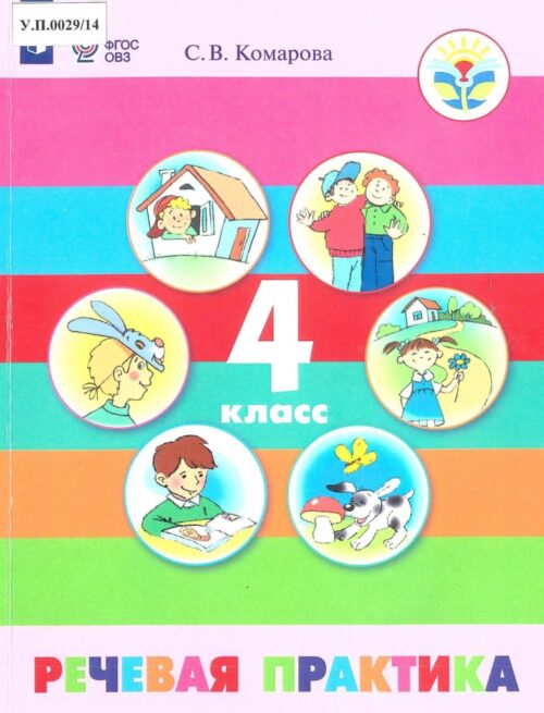 Речевая практика 4 класс