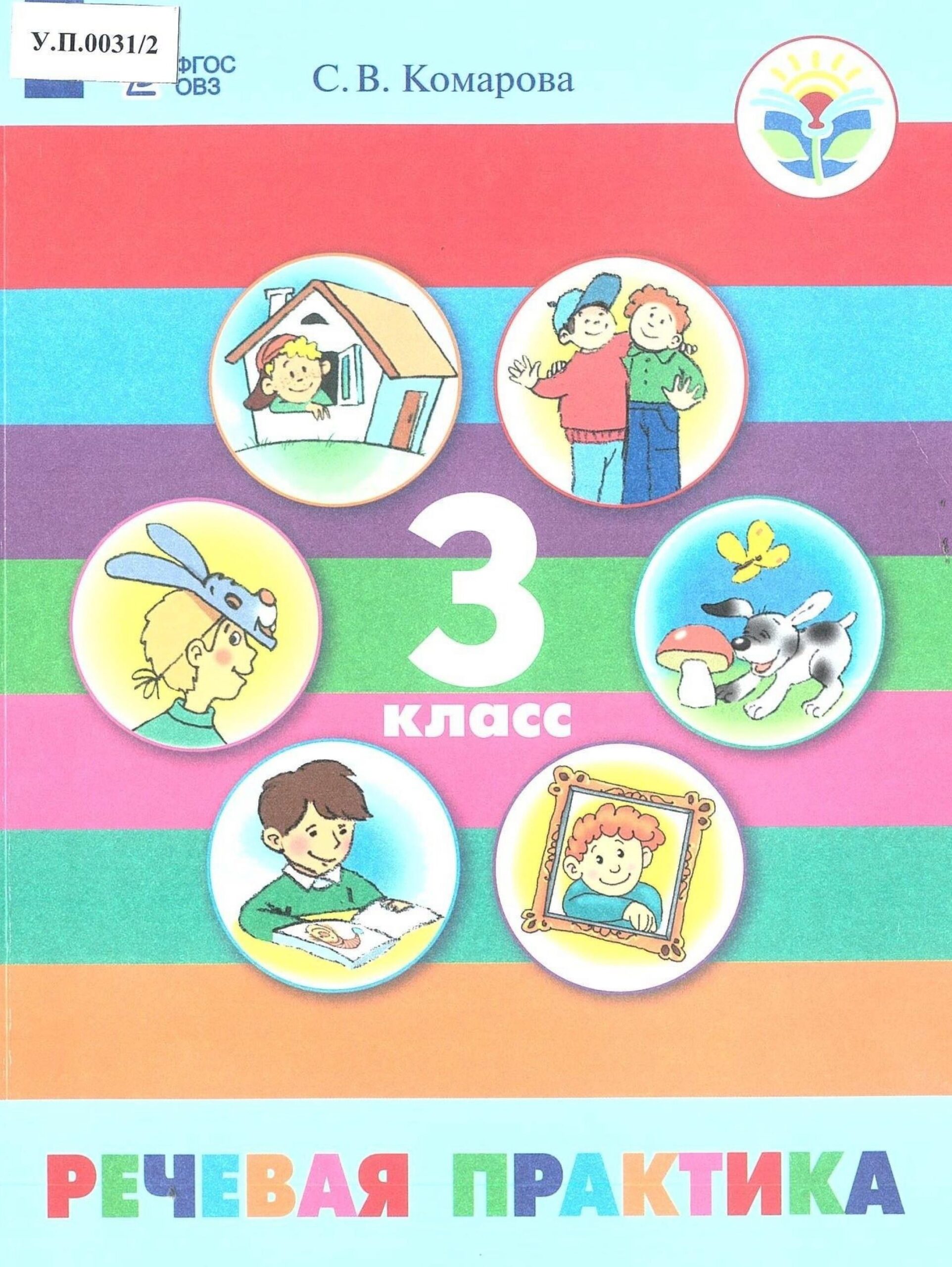 Речевая практика 3 класс - изображение 1