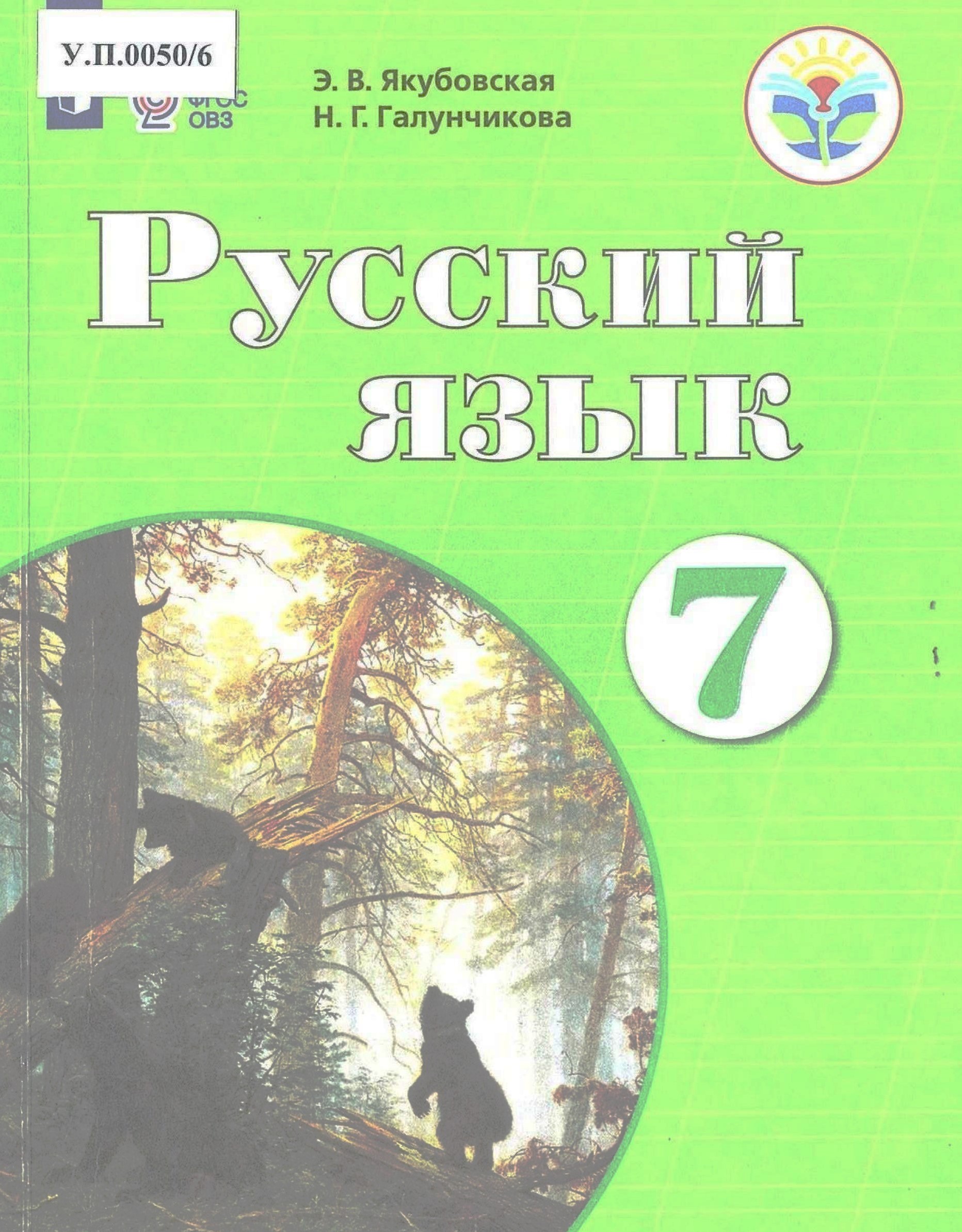 Русский язык 7 класс - изображение 1