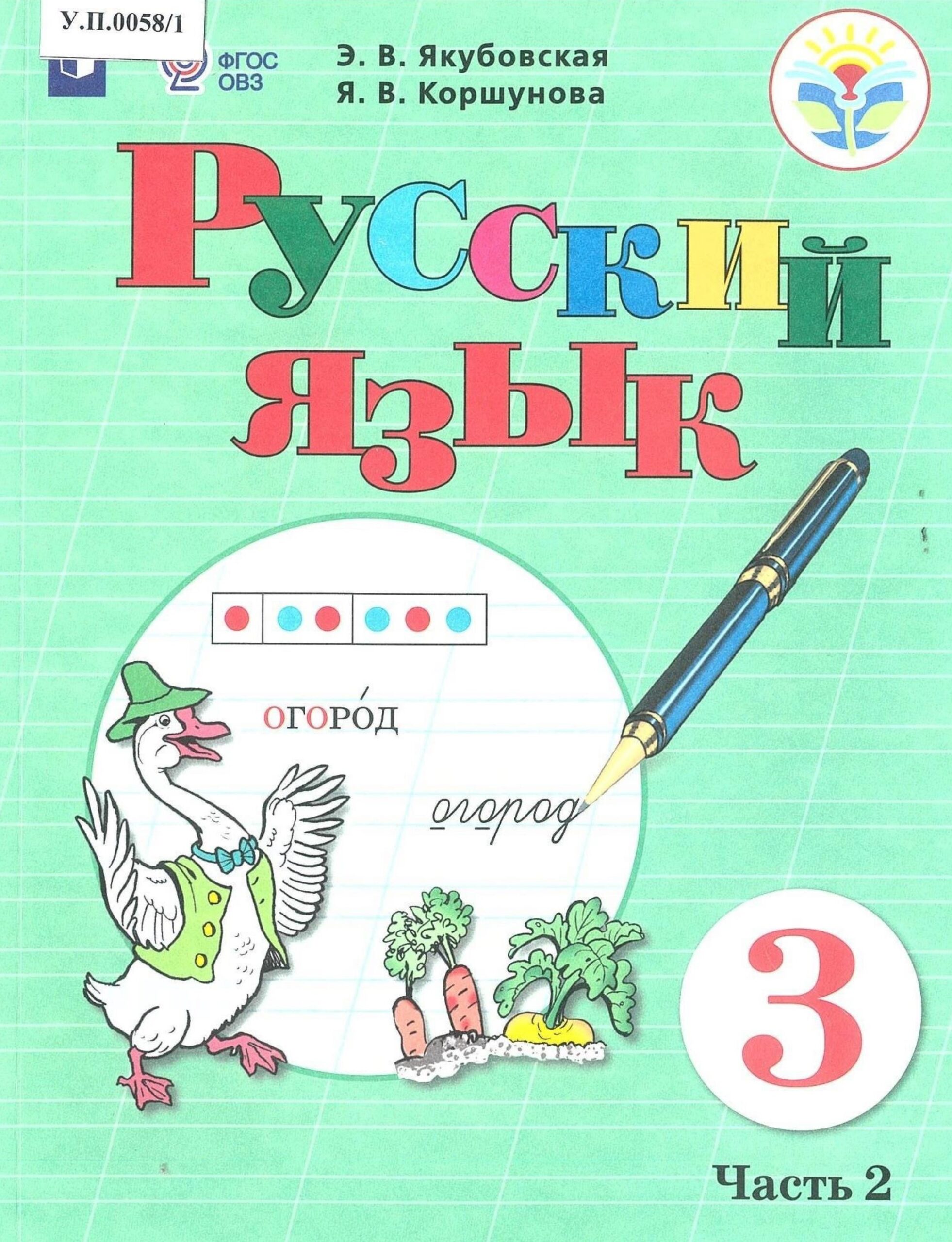 Русский язык 3 класс Часть 2 - изображение 1