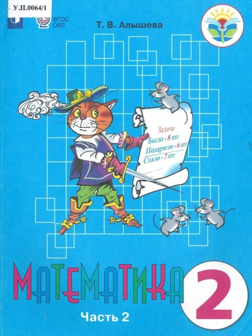 Математика 2 класс Часть 2