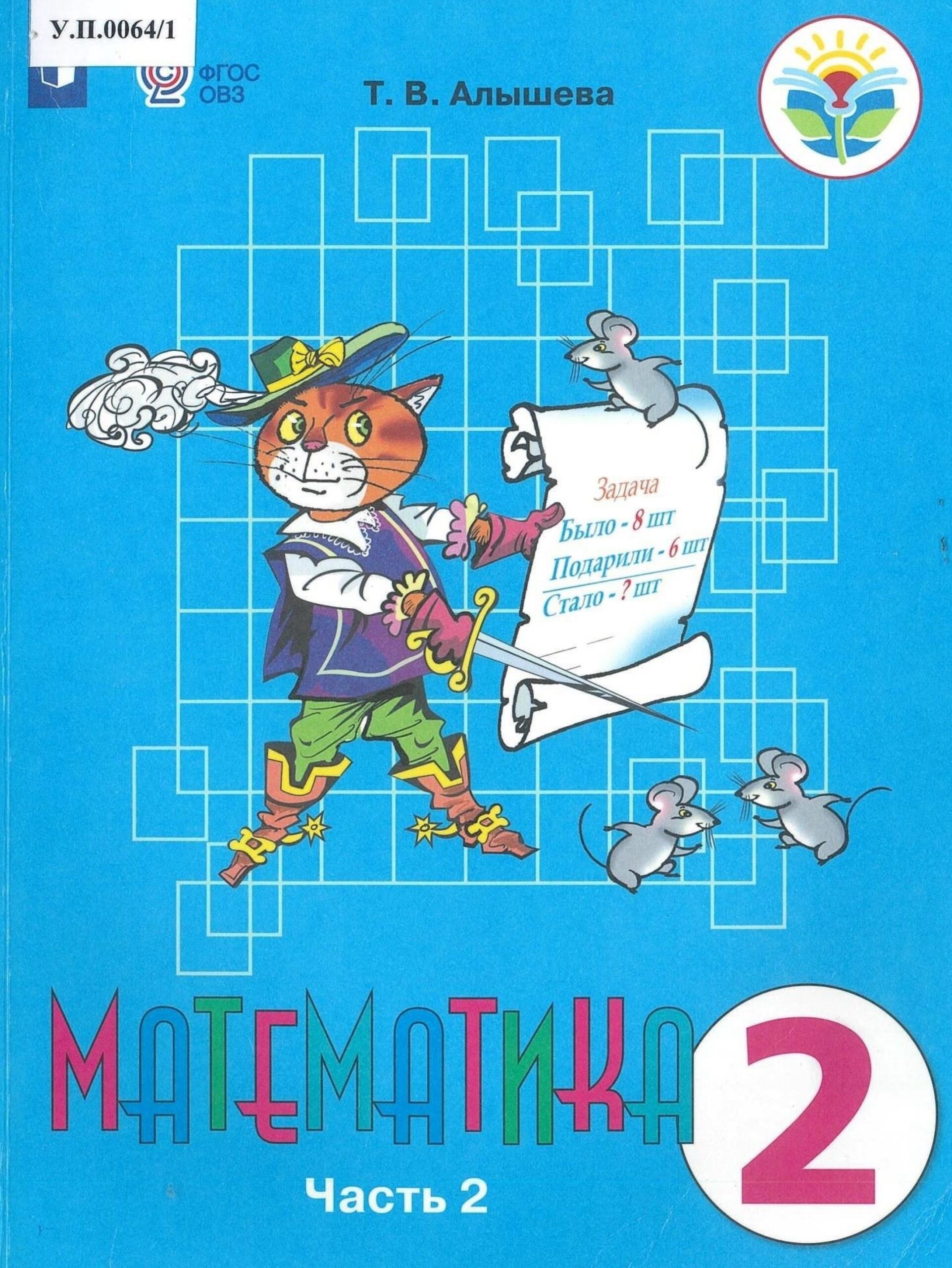 Математика 2 класс Часть 2 - изображение 1