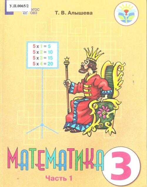 Математика 3 класс Часть 1