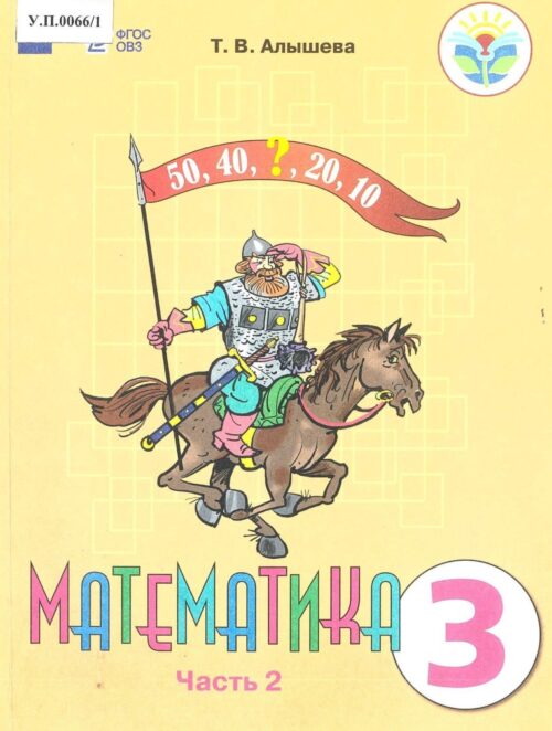 Математика 3 класс Часть 2