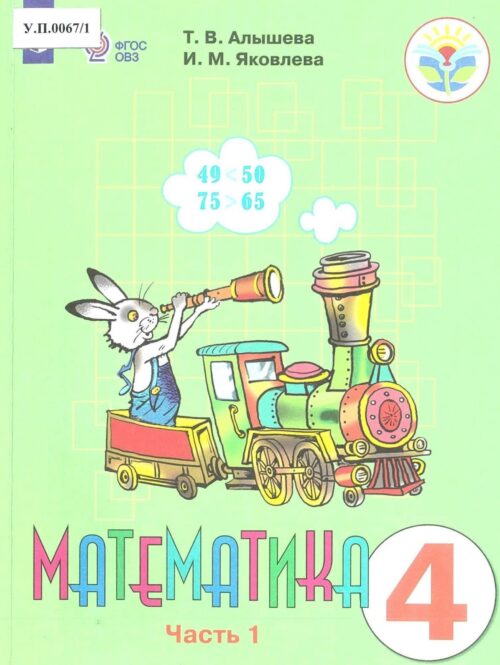 Математика 4 класс Часть 1