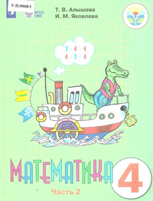 Математика 4 класс Часть 2
