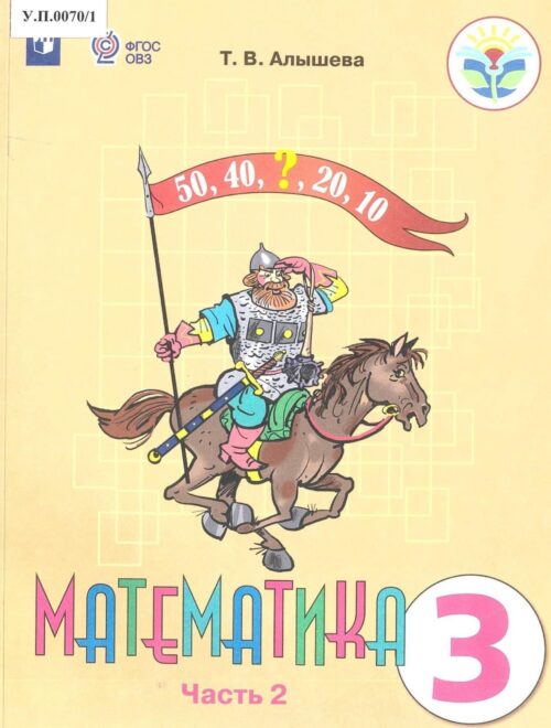 Математика 3 класс Часть 2