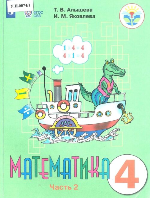 Математика 4 класс Часть 2