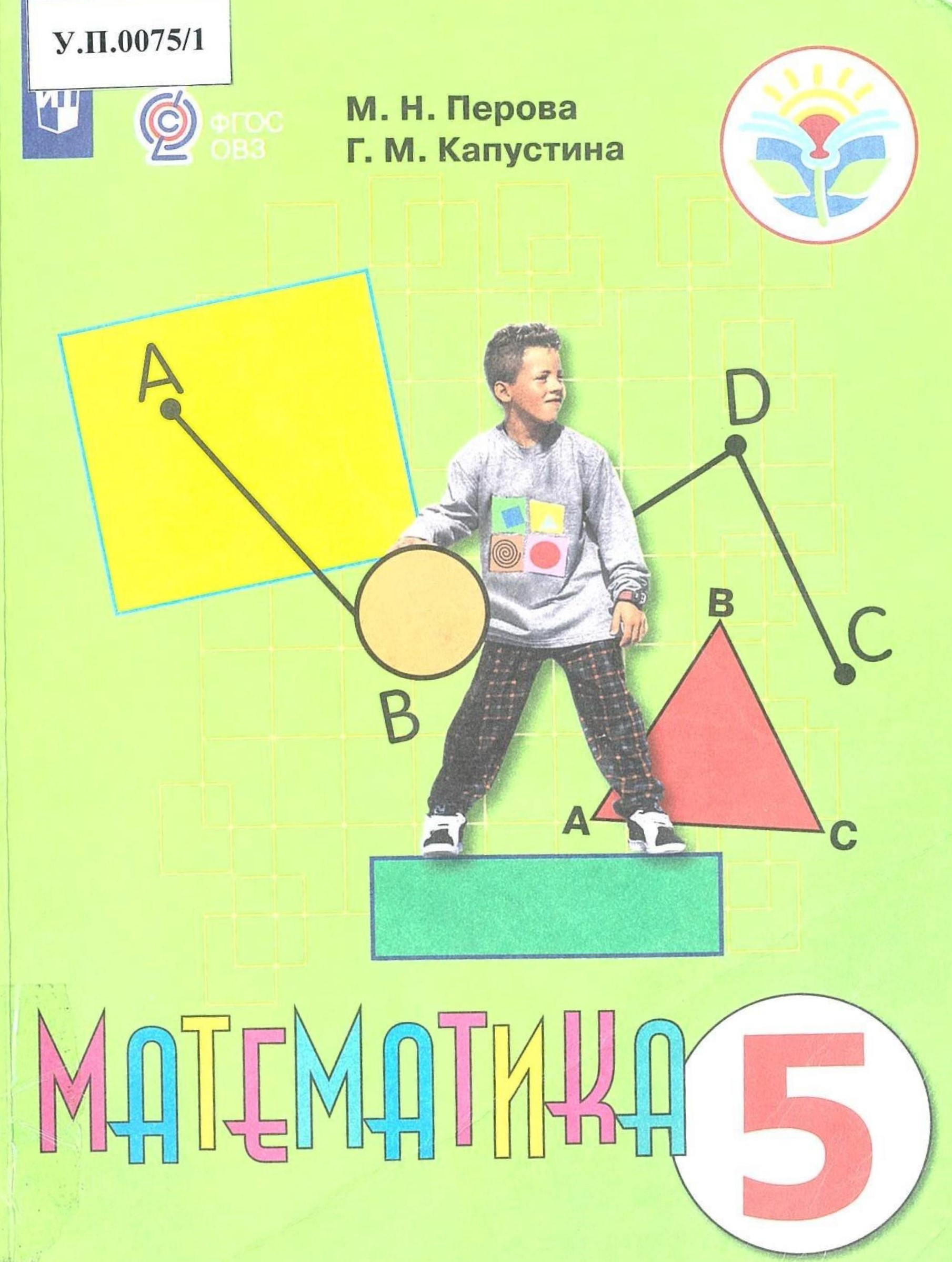 Математика 5 класс - изображение 1