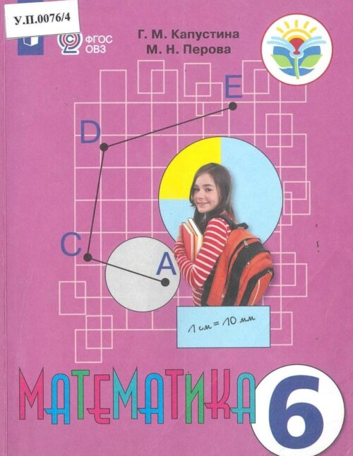 Математика 6 класс