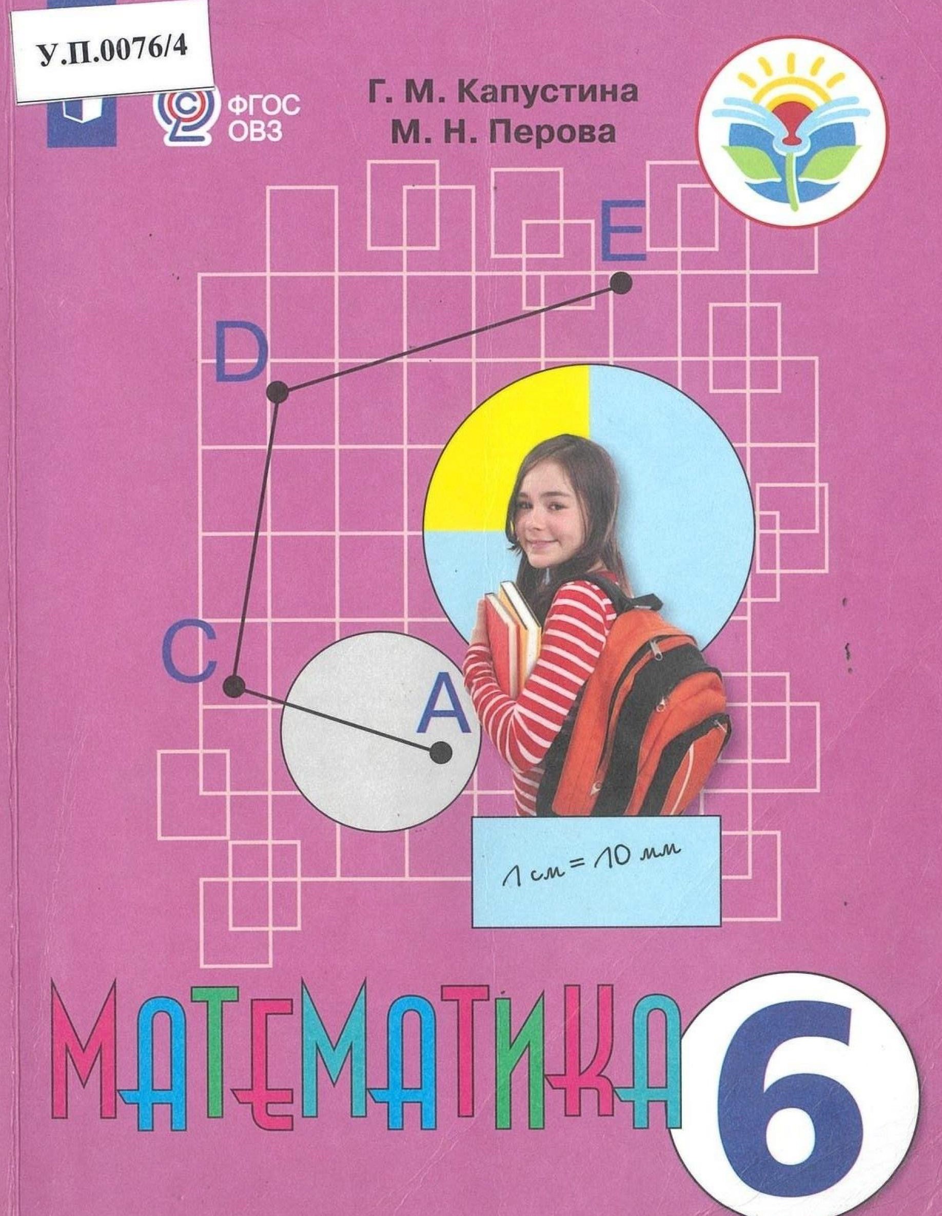 Математика 6 класс - изображение 1