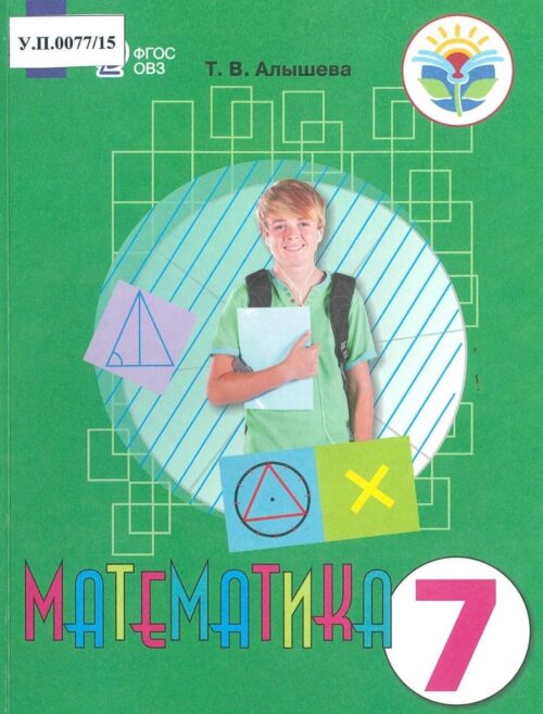 Математика 7 класс