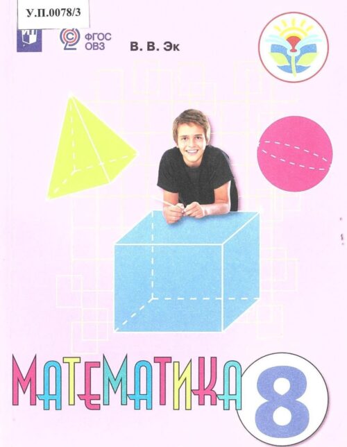 Математика 8 класс
