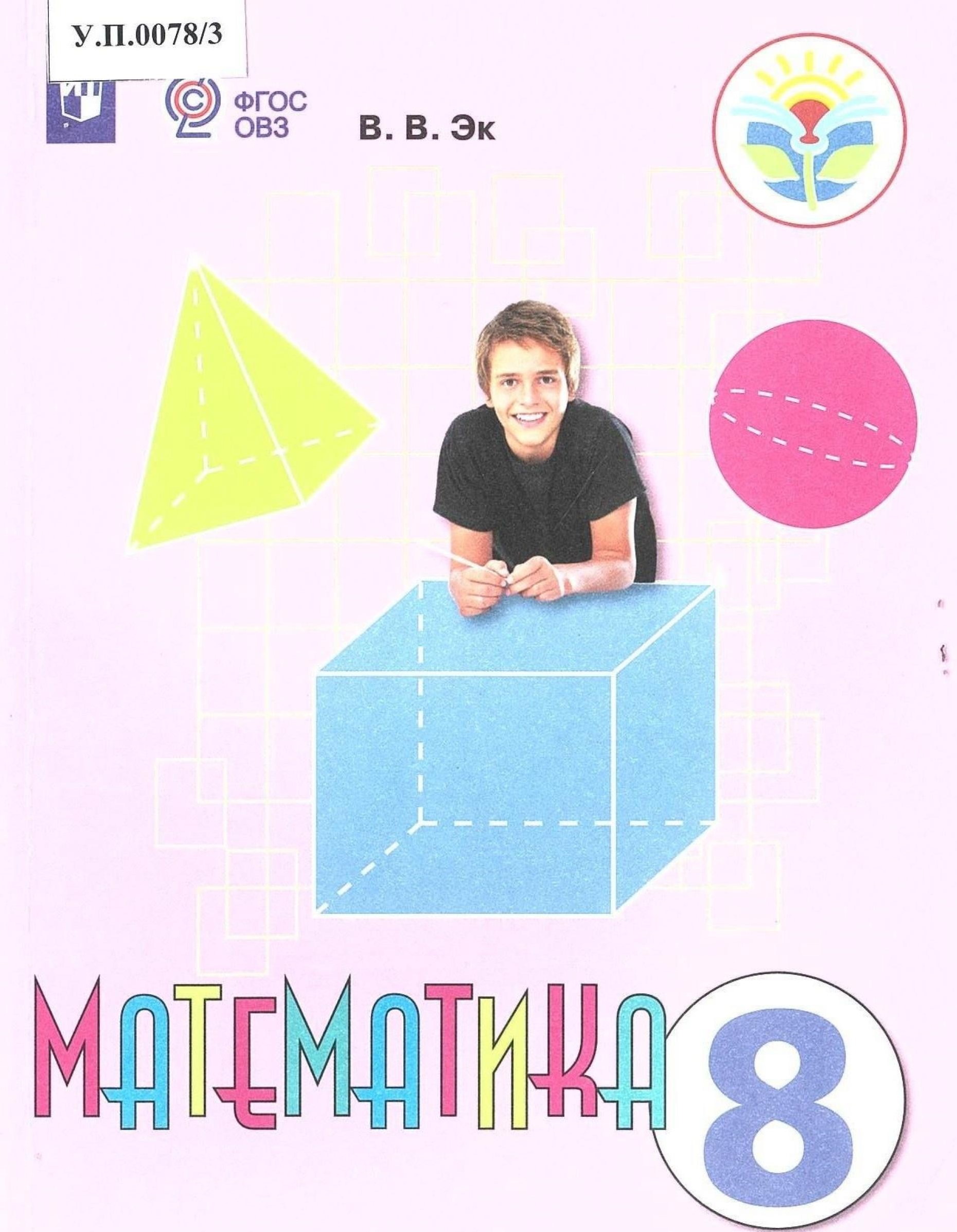 Математика 8 класс - изображение 1