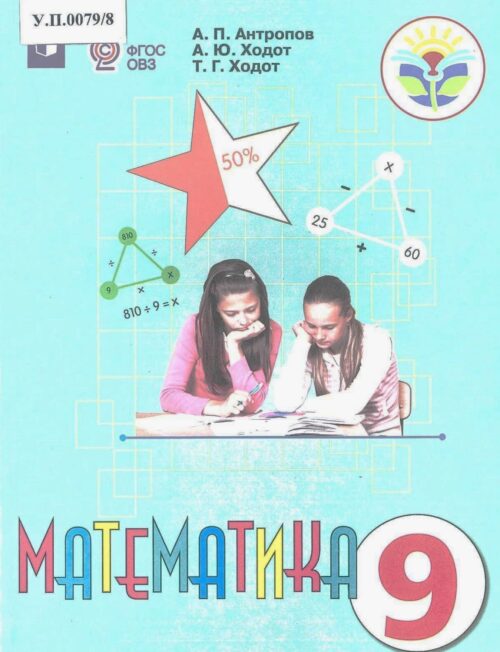 Математика 9 класс