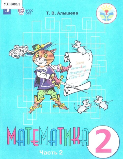 Математика 2 класс Часть 2