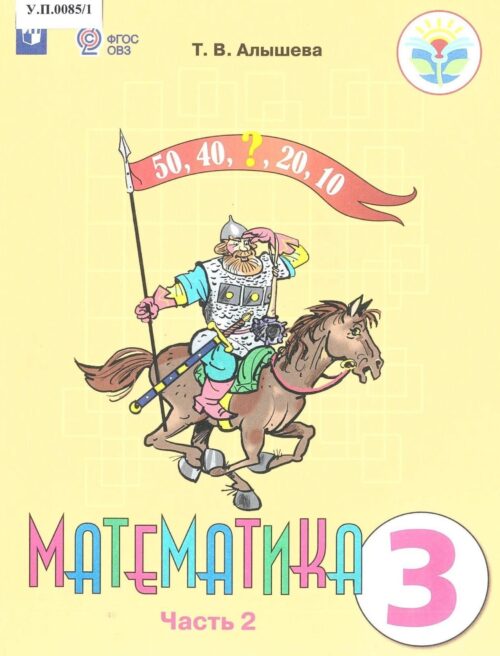 Математика 3 класс Часть 2