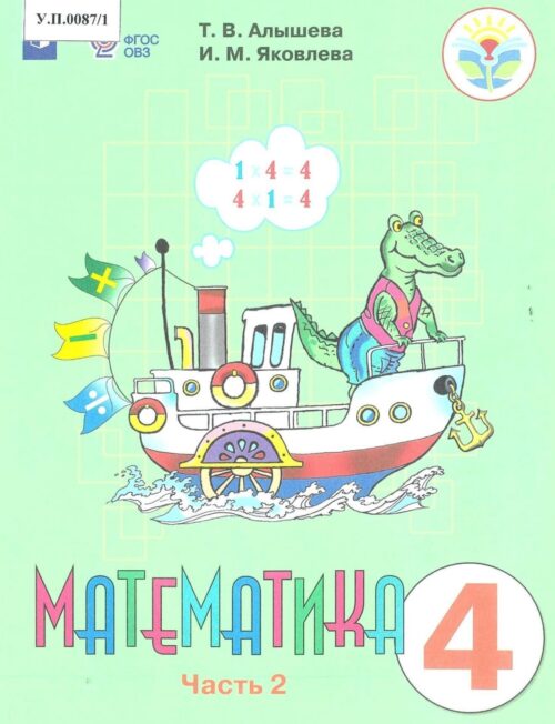 Математика 4 класс Часть 2