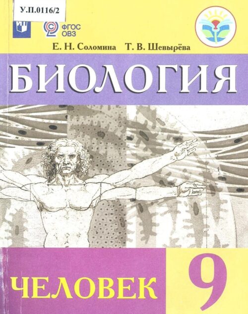 Биология 9 класс