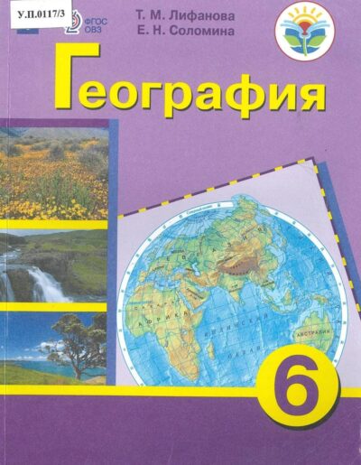 География 6 класс