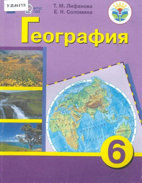 География 6 класс
