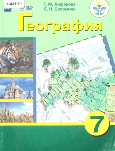 География 7 класс