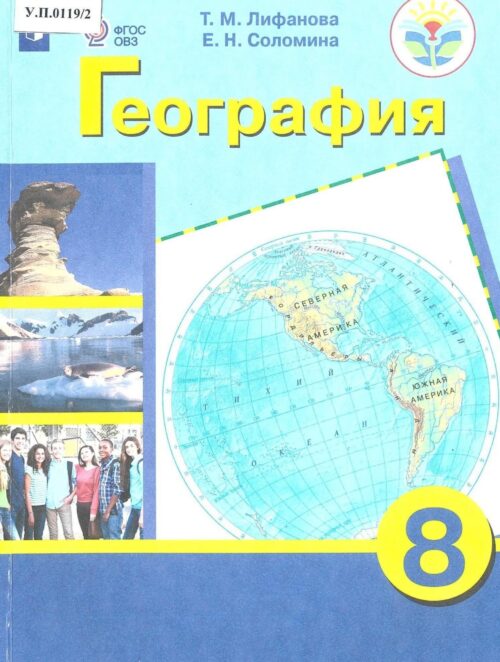 География 8 класс