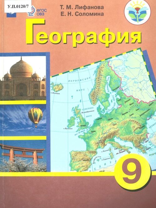 География 9 класс