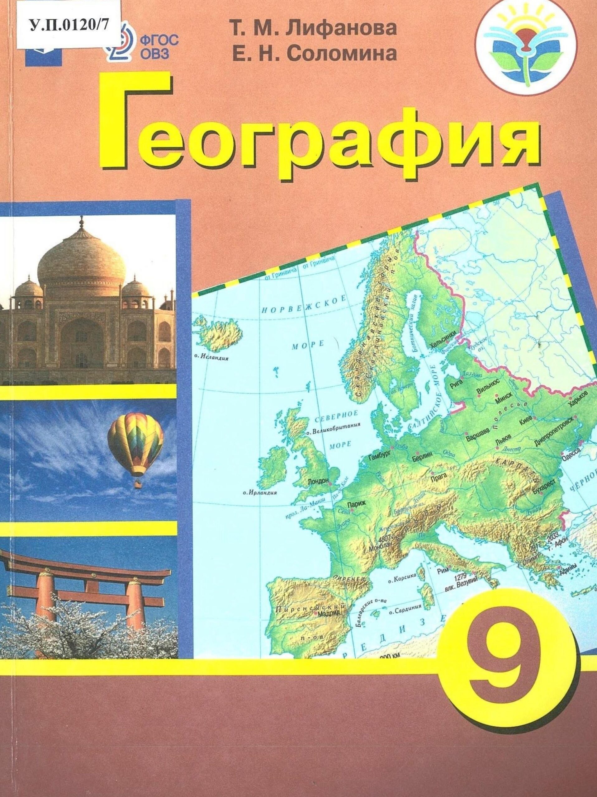 География 9 класс - изображение 1