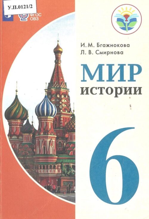 Мир истории 6 класс