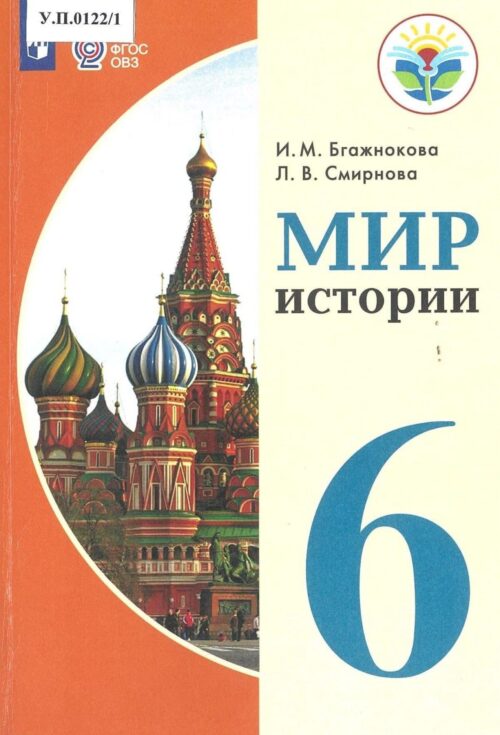 Мир истории 6 класс