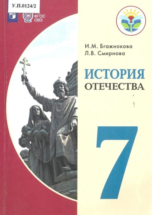 История отечества 7 класс