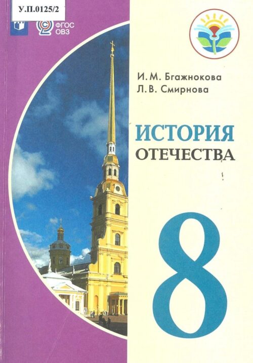 История отечества 8 класс