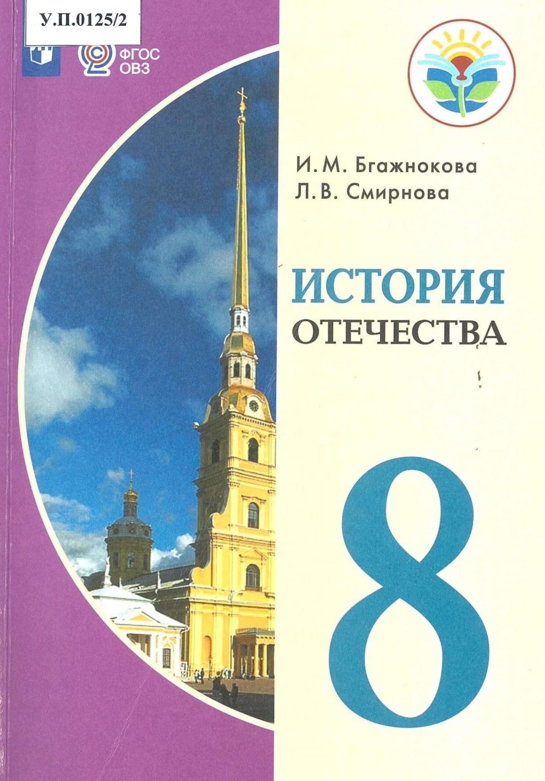 История отечества 8 класс - изображение 1