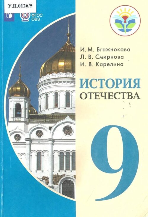 История отечества 9 класс