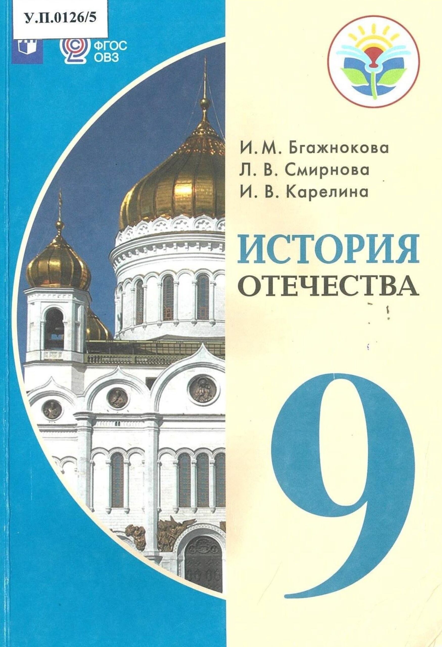 История отечества 9 класс - изображение 1