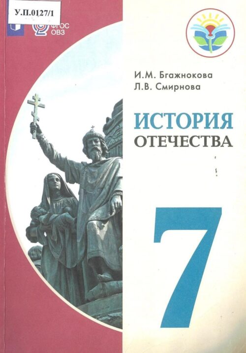 История отечества 7 класс
