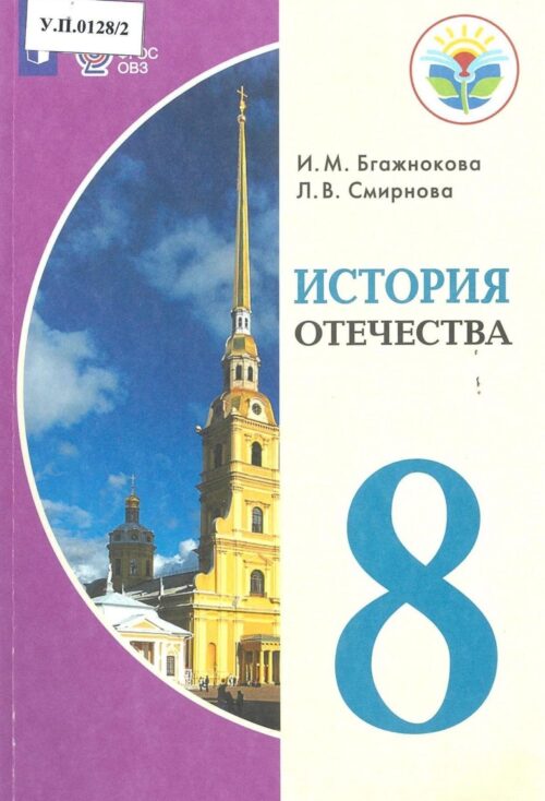 История отечества 8 класс