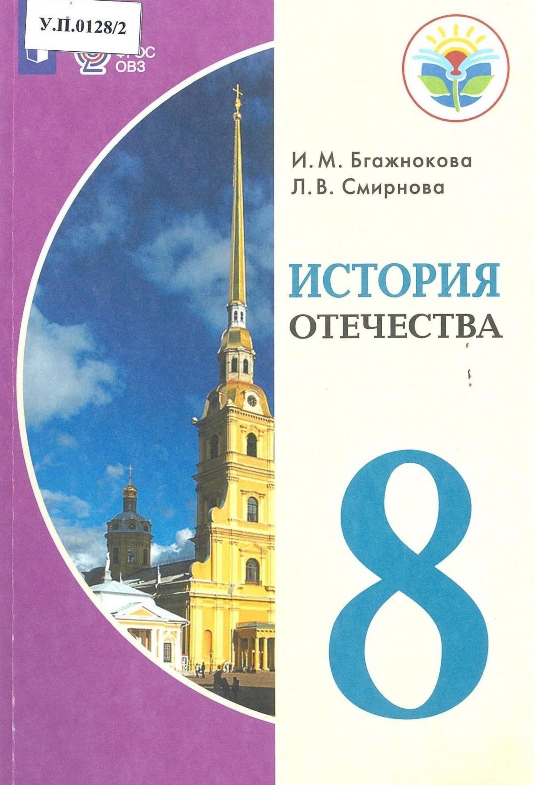 История отечества 8 класс - изображение 1