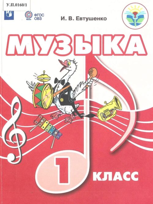 Музыка 1 класс