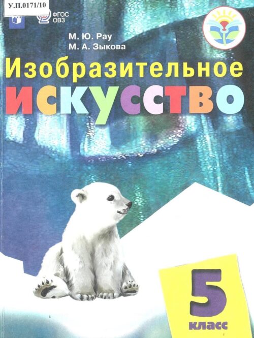 Изобразительное искусство 5 класс